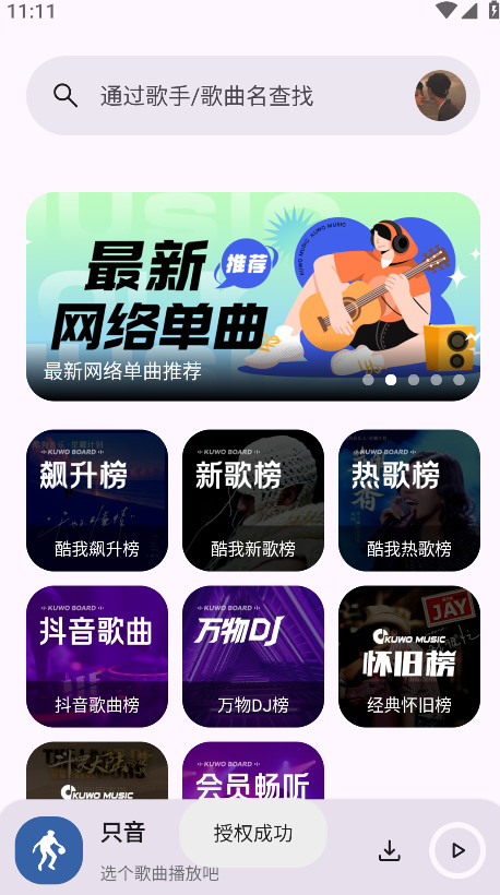 只音免费音乐