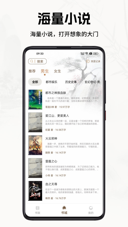 书院小说软件最新版