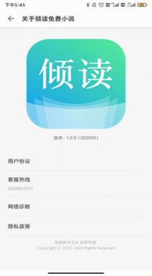 倾读免费小说app安卓版