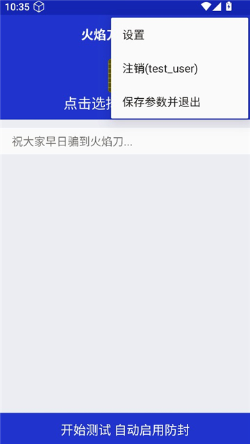 火焰刀内部弱网