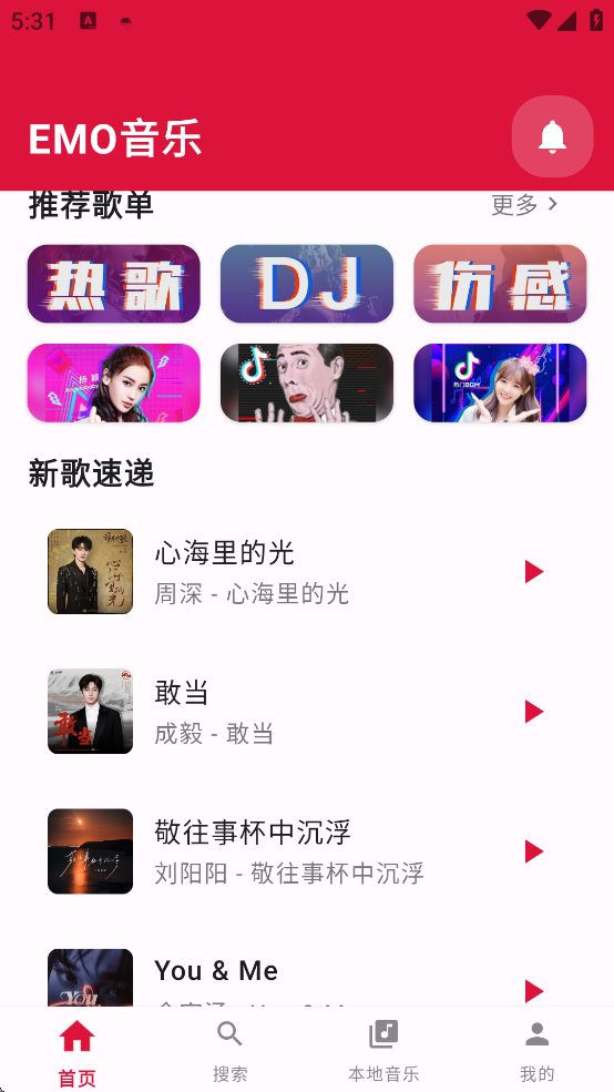 EMO音乐重构版