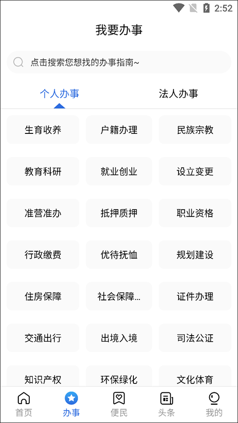 通达办