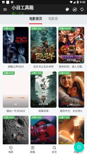 小目工具箱影视app下载