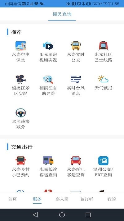 今日永嘉app下载最新版客户端