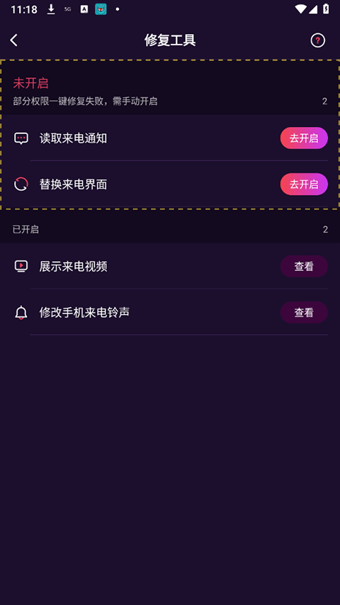 爱上来电秀