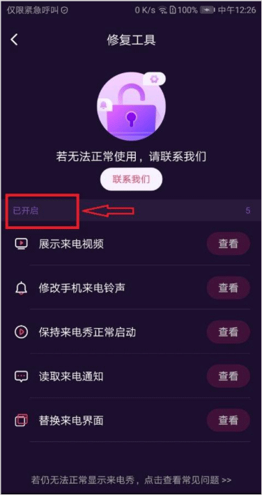 爱上来电秀