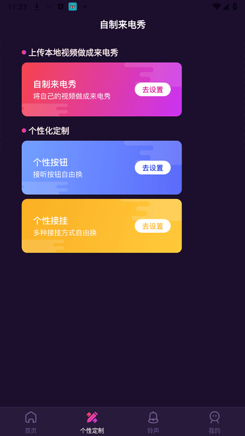 爱上来电秀