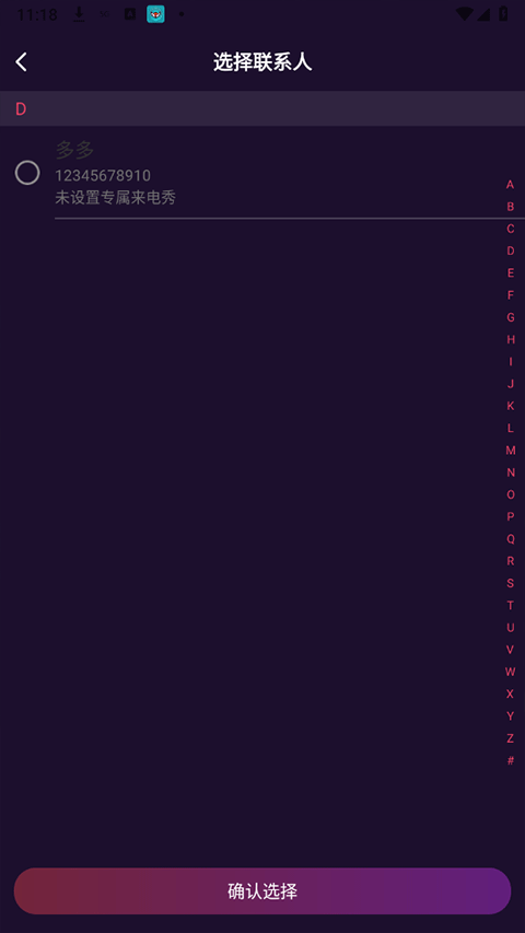 爱上来电秀