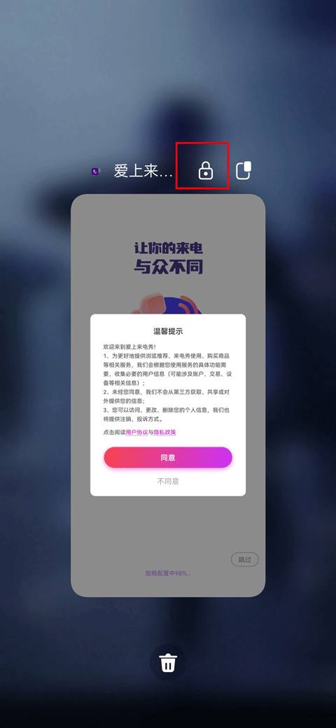 爱上来电秀