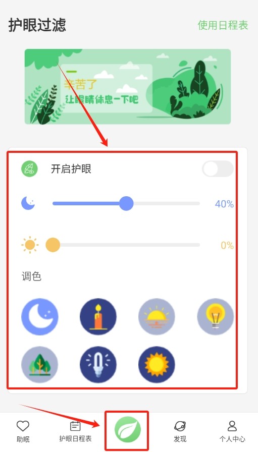 手机护眼