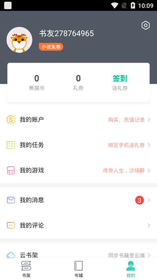 熊猫看书极速版