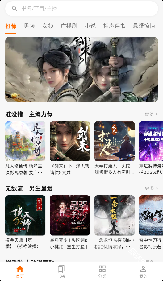妙狸趣听