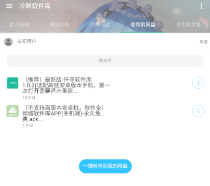 冷眸软件库