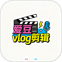 爱豆vlog软件安装下载-爱豆vlog手机版免费下载安装最新版本2026v1.3