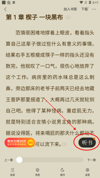 浩看小说app