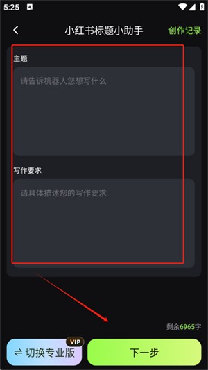 Ai小说创作精灵