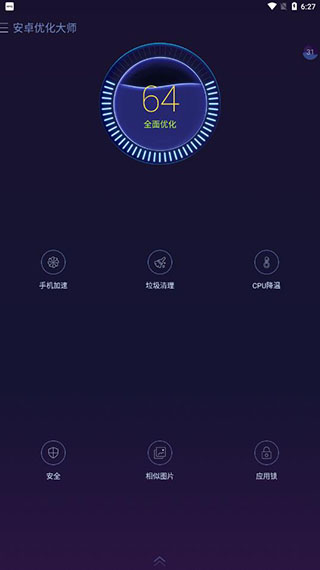 安卓优化大师HD