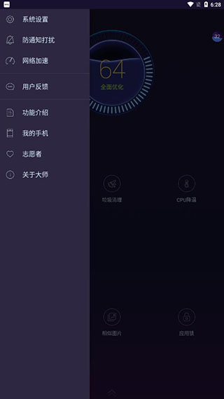 安卓优化大师HD