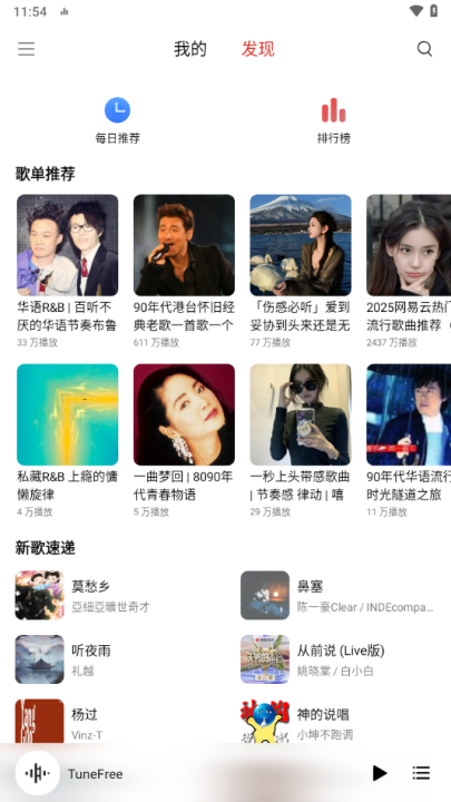 TuneFree音乐