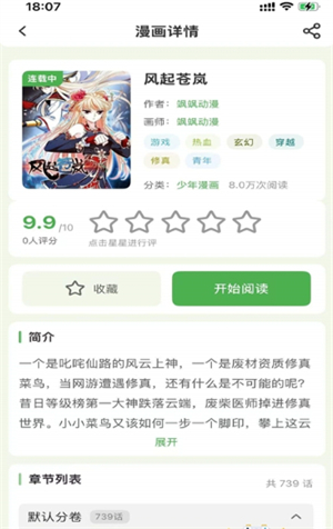 飞鸟漫画