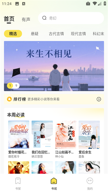 掌上免费小说