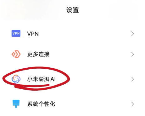 小米澎湃AI引擎