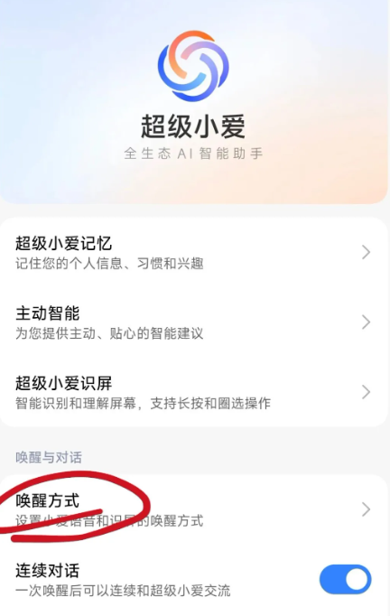 小米澎湃AI引擎