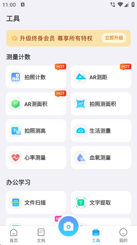 扫描专家免费版