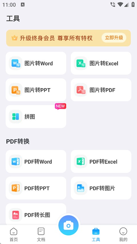 扫描专家免费版