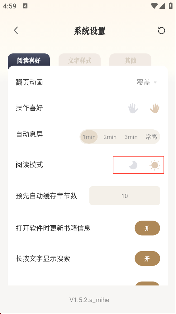 米禾阅读app