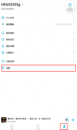 小宇宙播放器APP最新版