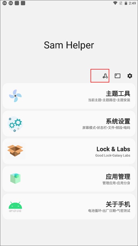 samhelper软件