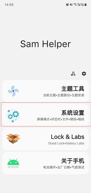 samhelper软件