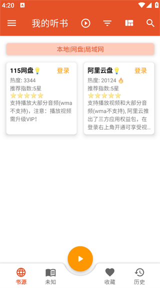 我的听书