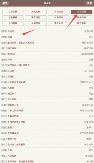 天鹰小说