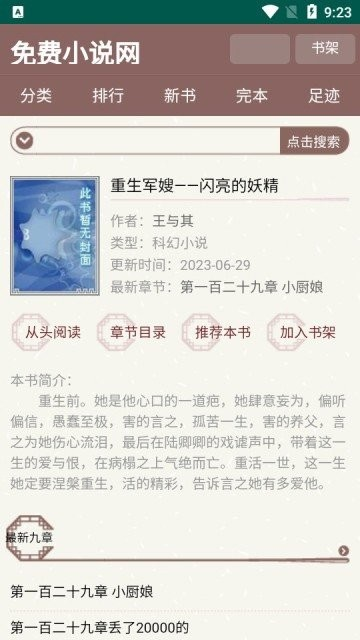 天鹰小说