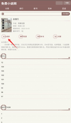 天鹰小说