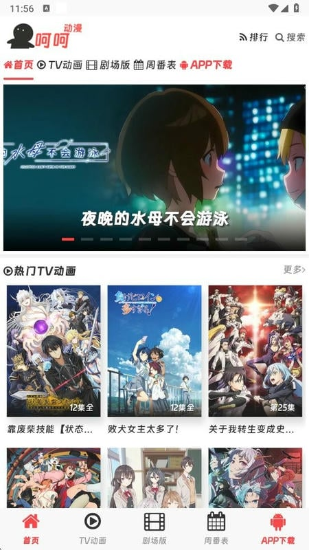 呵呵动漫