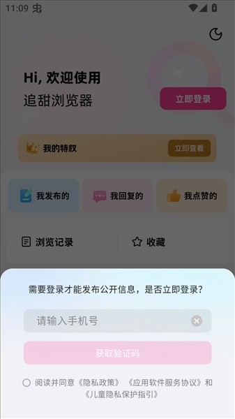 追甜小说