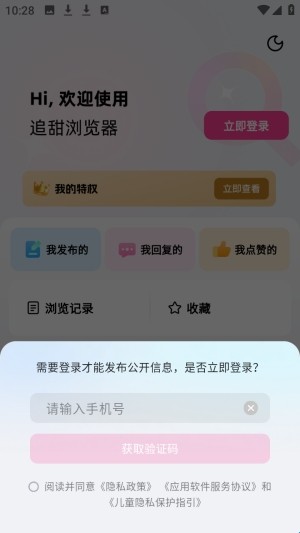 追甜