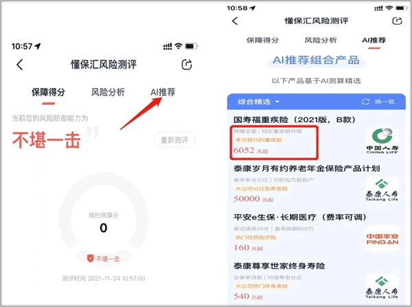 懂保汇