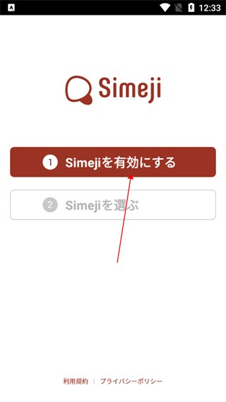Simeji日文输入法