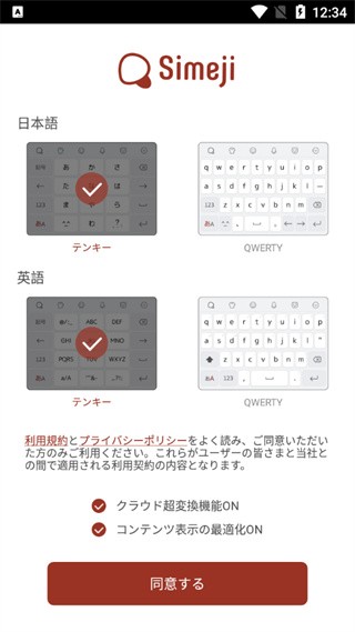 Simeji日文输入法