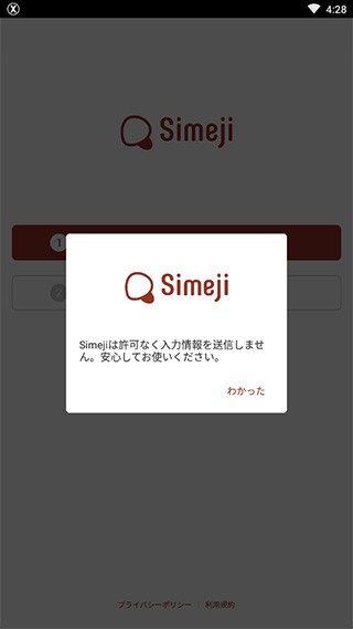 Simeji日文输入法