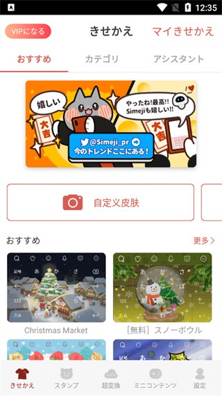 Simeji日文输入法