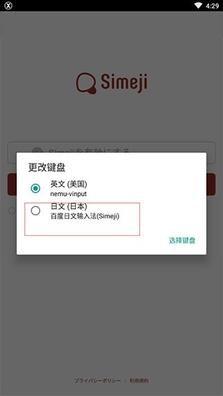 Simeji日文输入法