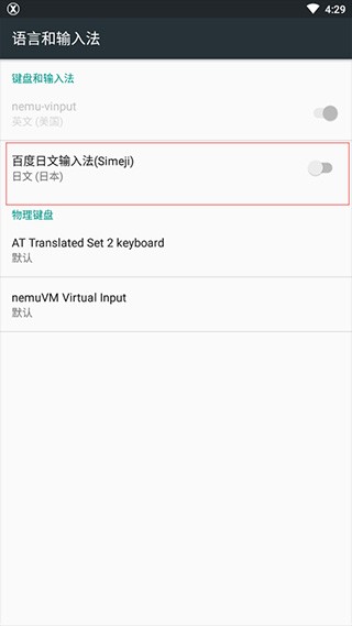 Simeji日文输入法