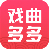 戏曲多多手机版apk下载安装-戏曲多多手机版app下载最新版v3.6.2.0