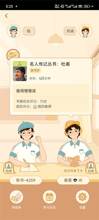 有书app