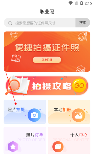 火山证件照